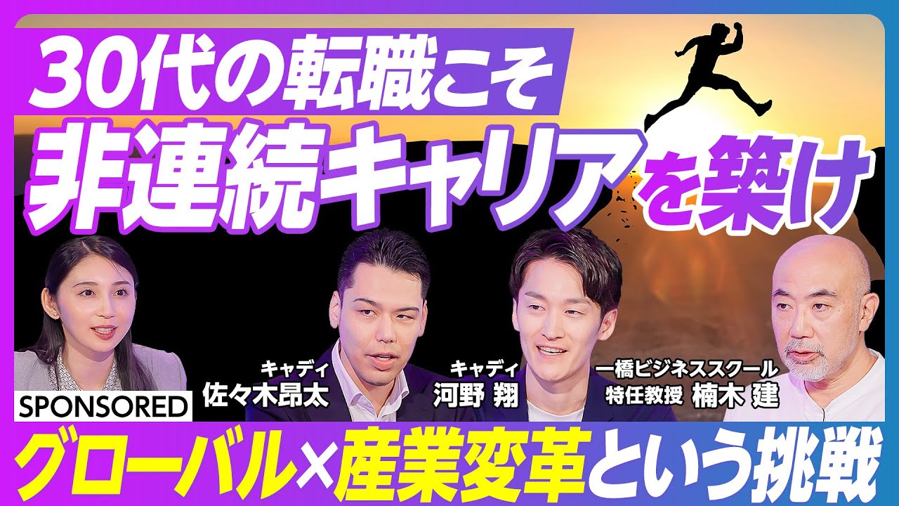 【AI時代の新たなキャリア形成】キャリアピボットの実態/グローバルで事業変革の後押し/挑戦者を応援する環境
