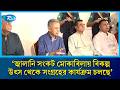 যুদ্ধ দীর্ঘায়িত হলে দেশের অর্থনীতিতে চাপ বাড়বে: অর্থ ও পরিকল্পনা মন্ত্রী | Rtv News