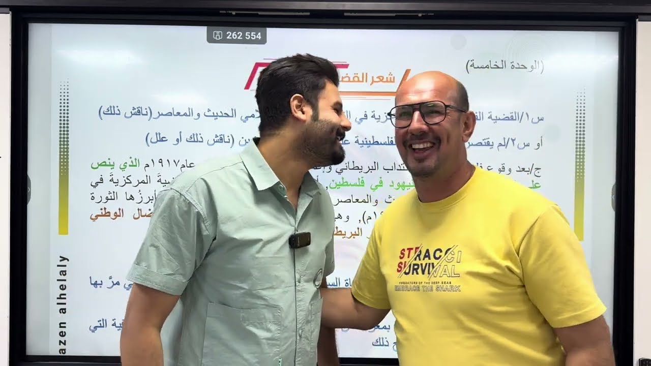 الأدب 28 | القضية الفلسطينية 1 | للسادس الإعدادي