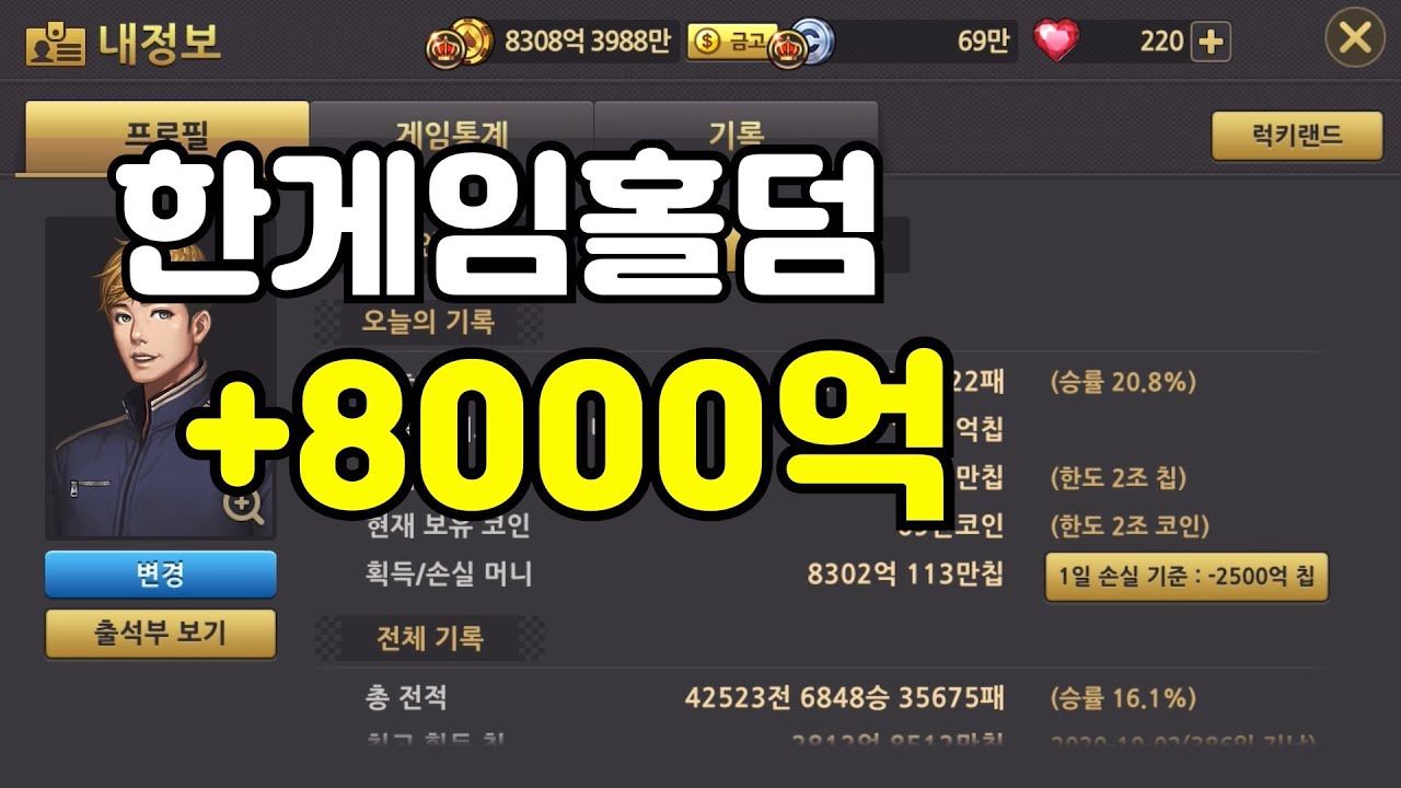 모바일한게임포커] +8000억(하이이이트영상) - YouTube