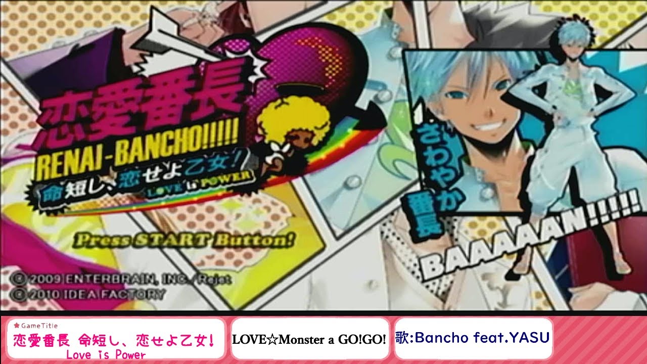 PSP『恋愛番長2 Midnight Lesson!!!』 オープニング曲＋タイトル