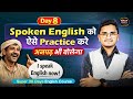 Day 8 English बोलने की शुरुआत Basic से करे। 30 Days Spoken English Cours | Kamlesh Sir