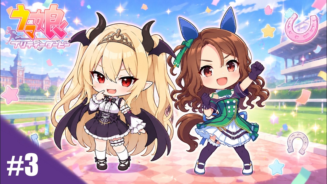 【ウマ娘】キングヘイローちゃんと一緒に新たな伝説を!!③ #vtuber #ゲーム実況
