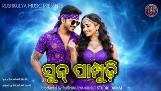 Sun Pampudi ସନ ପମପଡ New Odia Romantic Dance Video Song