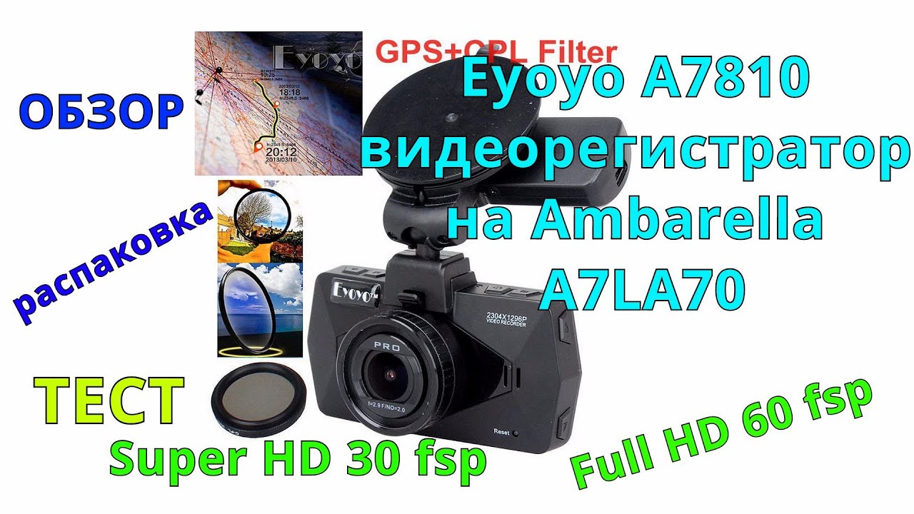 Eyoyo A7810 G Pro на чипе Ambarella A7LA70 автомобильный видеорегистратор с GPS супер HD 30 fsp