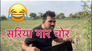 Sariya maar chor 😂😂😂#viral #comedy #shadabjakati #indian #youtube #indianstand #indianstand