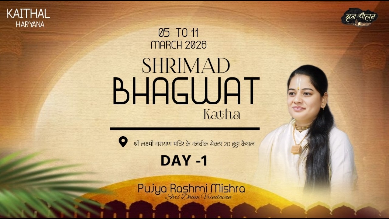 LIVE 🔴 DAY -1 SHRI MAD BHAGWAT KATHA,PUJYA RASHMI MISHRA JI, KAITHAL HARYANA
