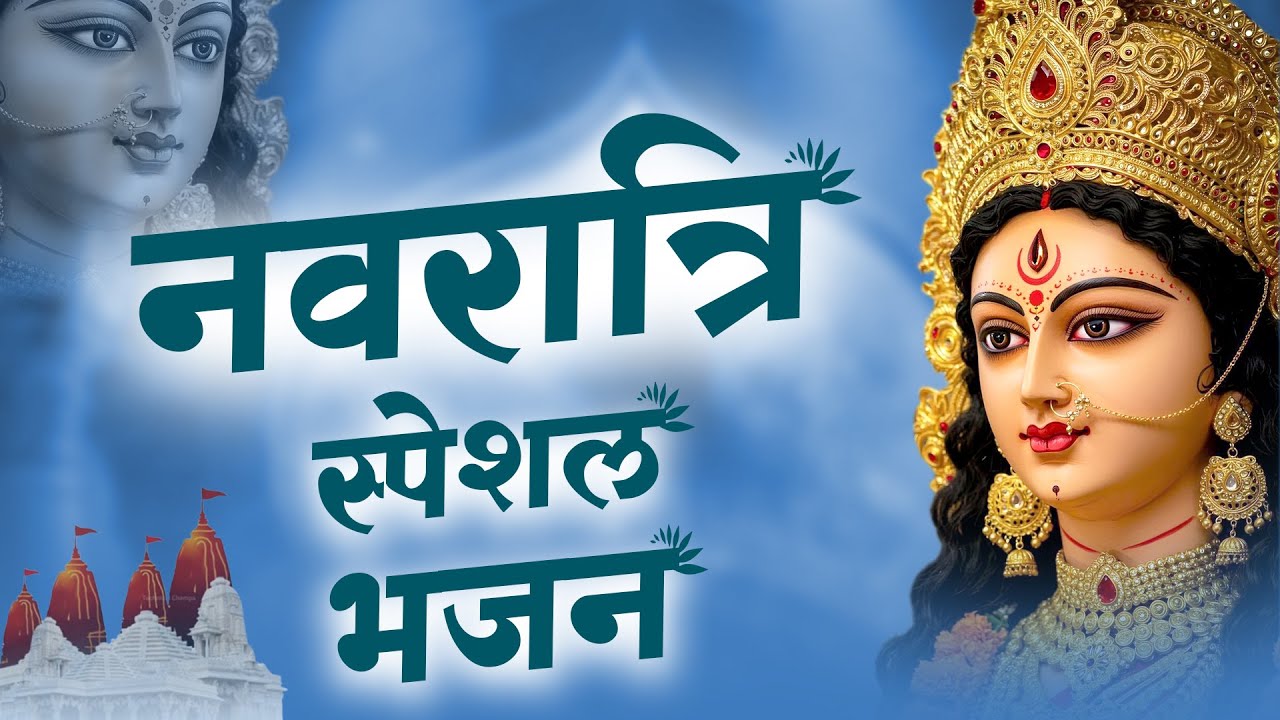 Navratri Bhakti Song 2025 🙏Mata Bhajan🌹Durga Mata Rani Ke Bhajan 👌नवरात्रि स्पॆशल गीत Mata Bhajan