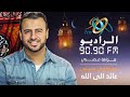 مصطفي حسني راديو ٩٠ ٩٠ اجمل حلقه ممكن تسمعها mp3
