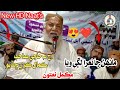 Haji imdadullah  Phulphoto/ New Naat/ Sindhi Naat/Aajiz baloch