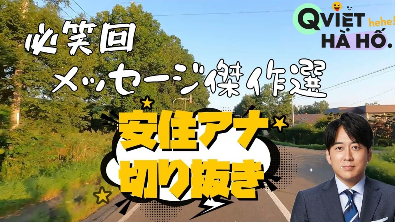 安住アナ、若者文化に衝撃！「そんなの知らない!?」【爆笑トーク】2025 . 10 . 15 # 12