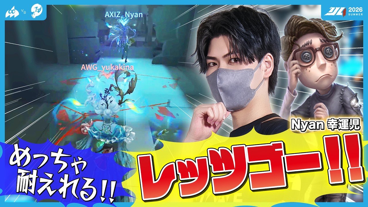 VCあり】vs AWG｜😼「耐えれる‼️レッツゴー‼️」Nyan幸運児の神