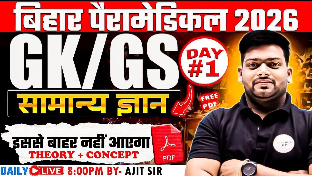 Para Medical GK/GS Most Expected Questions 2025 – Exam Mein Pakka Aayenge