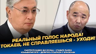 Бесполезный президент! Неадекватное правительство! Губительная коррупция! Новости Казахстана сегодня