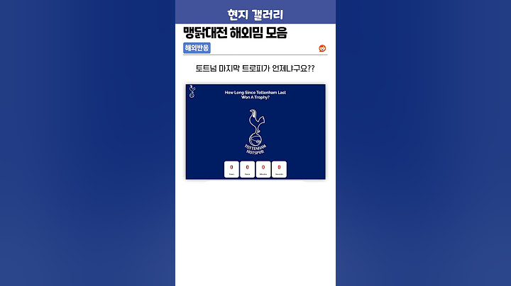 토트넘 마지막 우승이 언제라구요??
