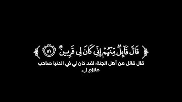 كروما شاشة سوداء قرآن كريم 🌿تلاوة من سورة الصافات  🌿القارئ كمال أنيس الصبيحي 🌿