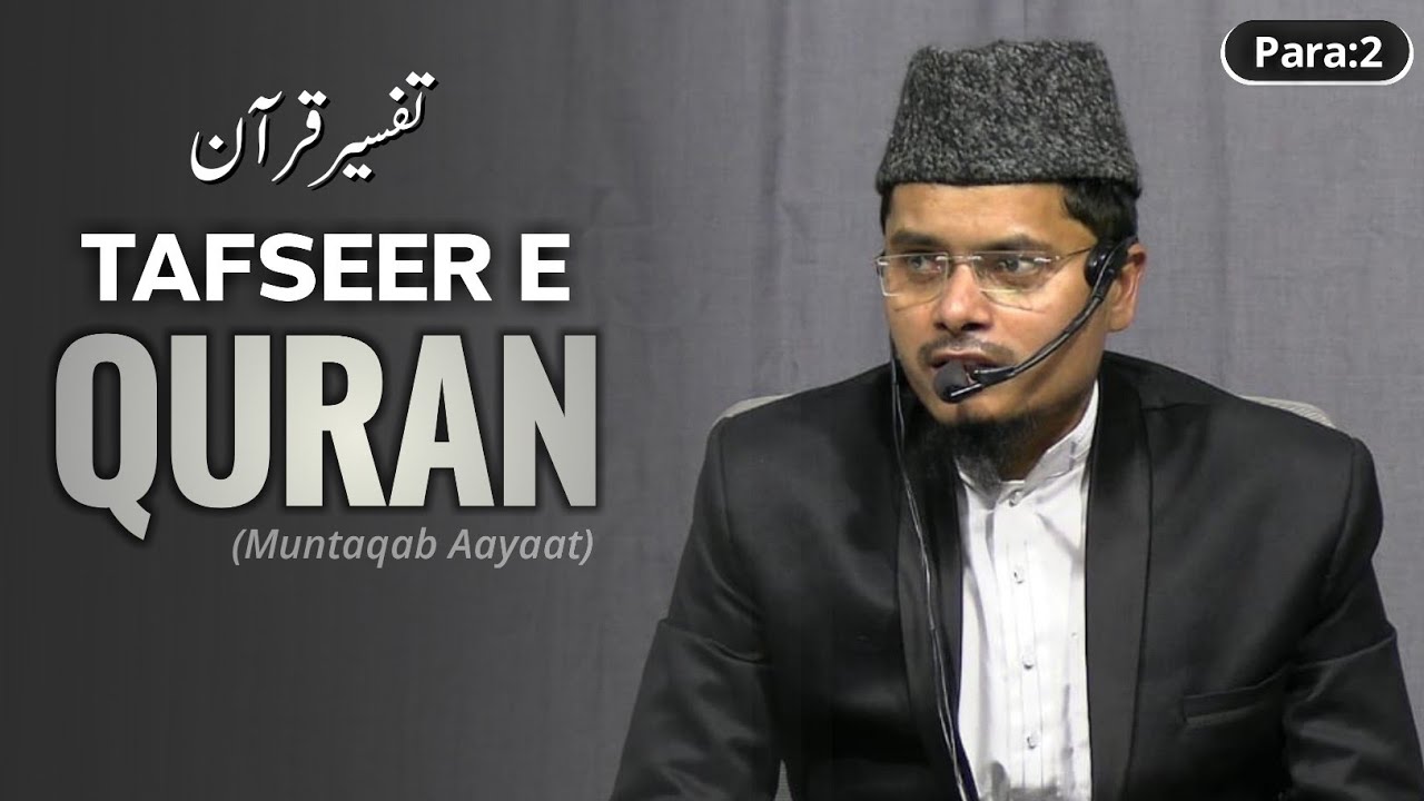 Tafseer e Quran Para 2 | Shaik Abdul Gaffar Salafi | तफ़सीर ए कुरान पारा 2 शेख अब्दुल गफ्फार सलाफ़ी