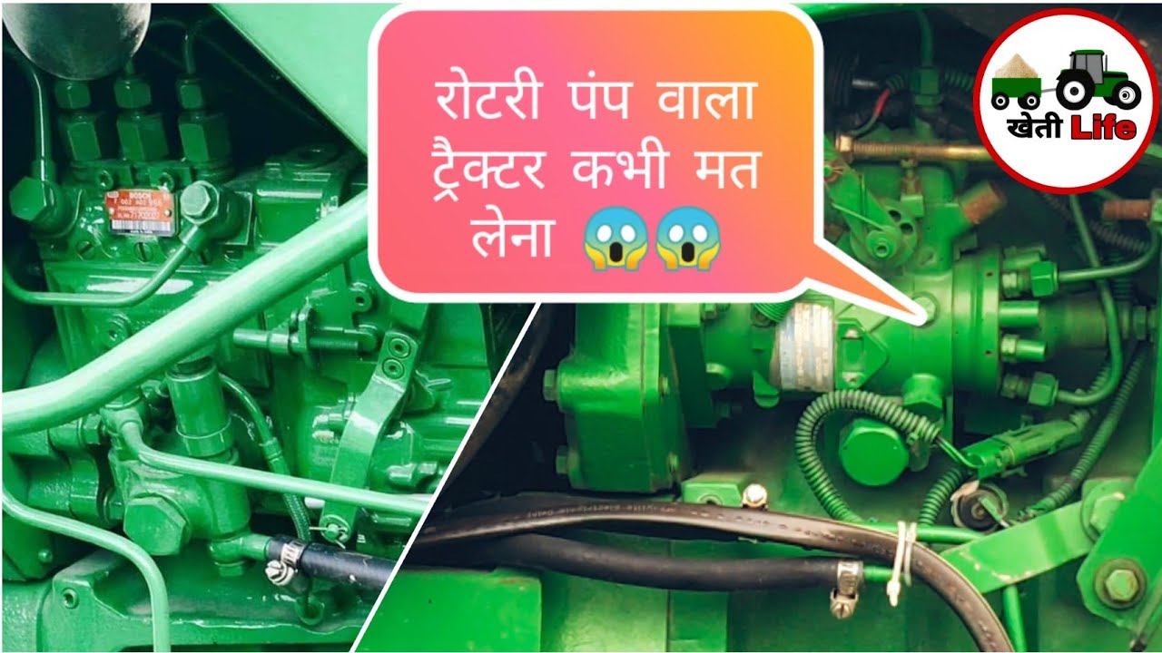 Inline Pump VS Rotary Pump पूरी जानकारी हिन्दी वीडियो में देखें