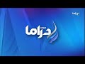 فاصل صدى البلد دراما 2026