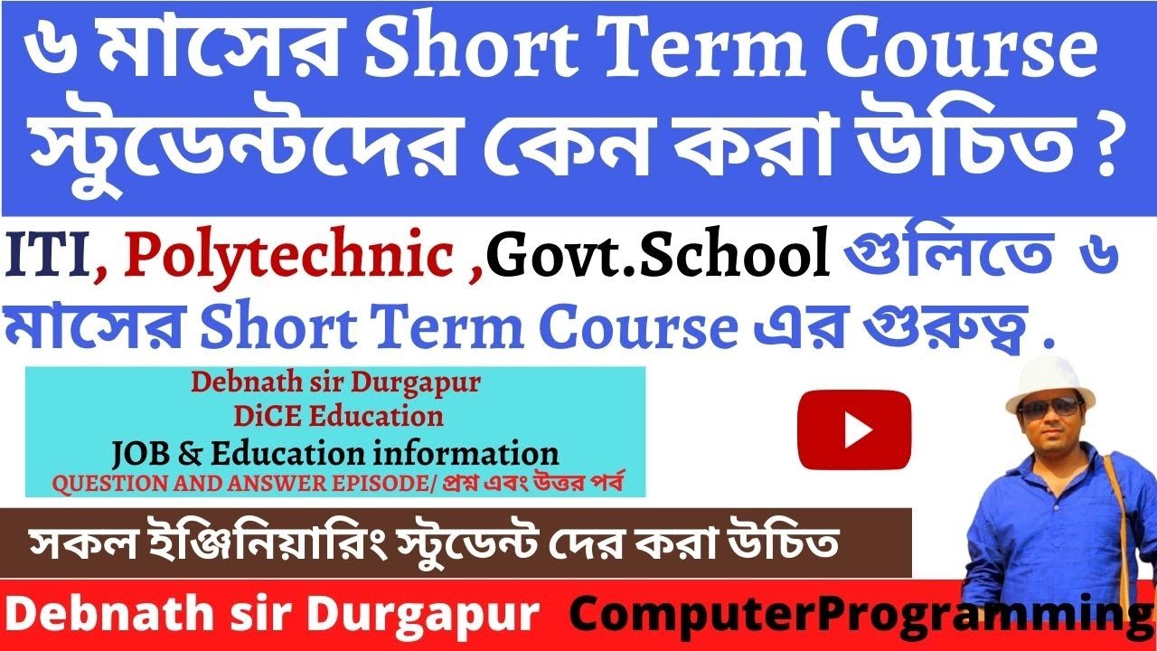 6 মাসের Short Term Course   স্টুডেন্টদের কেন করা উচিত ?VIII level Short Term Course