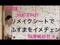 【DIY】リメイクシートでふすまをイメチェン