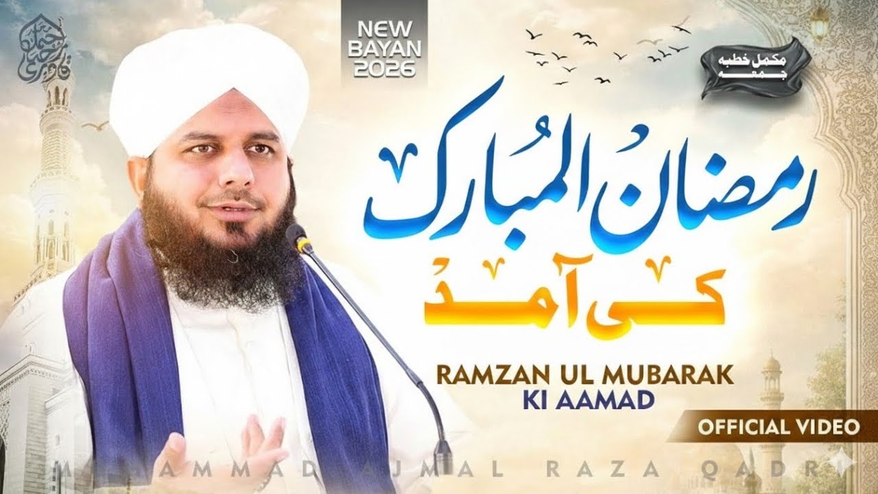 Ramadan Ul Mubarak Ki Amad | Complete Khutba e Jumma | Muhammad Ajmal Raza Qadri