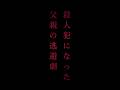【作品紹介】父親が家を守るため…#漫画紹介 #アニメ