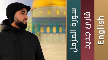 تلاوة رائعة - القارئ عبد الفتاح زبدة - سورة المزمل كاملة  Surah Al-Muzzammil