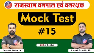 Rajasthan Vanpal & Vanrakshak Bharti 2020 | Mock Test #15 | Maths & GK | By Arjun Classes