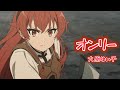 【無職転生】 オンリー 歌ってみた 【50音紅白歌合戦2025】
