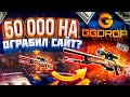 GGDROP - ЗАКИНУЛ 50.000 РУБЛЕЙ в 2020 ГОДУ!ПЛОТНАЯ ПРОВЕРКА ГГ ДРОП на ОКУПАЕМОСТЬ! ОН СТАЛ ОКУПАТЬ?