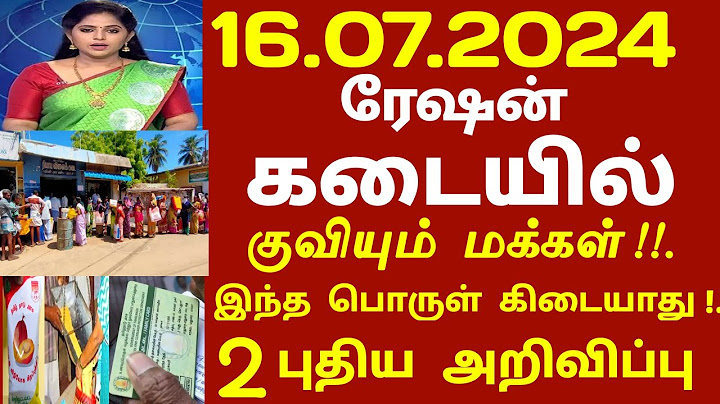 ரேஷன் கடையில் குவியும் மக்கள் ! இந்த பொருள் கிடையாது 2 முக்கிய அறிவிப்பு திடீர் மாற்றம் | #ration