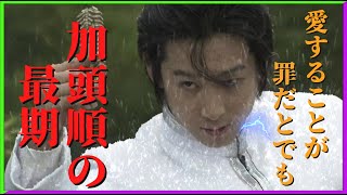 【狂気】愛か？理想郷か？「仮面ライダーW」ラスボスの辿ったラストとは？加頭順の最期をお見送り。