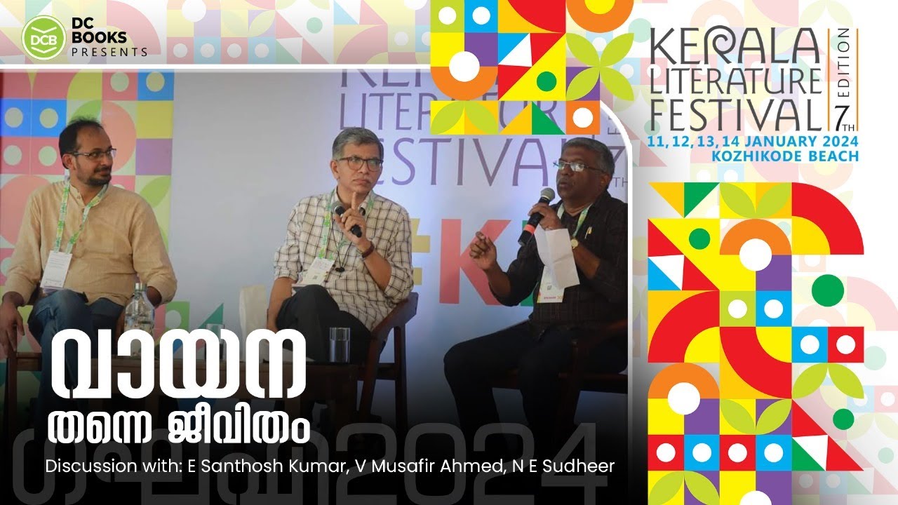 വായന തന്നെ ജീവിതം | E Santhosh Kumar | V Musafir Ahmed | NE Sudheer | Kerala Literature Festival2024