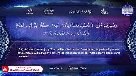 سورة الانفال بصوت الشيخ احمد بن محمد بن مصطفى ديبان برواية حفص عن عاصم
