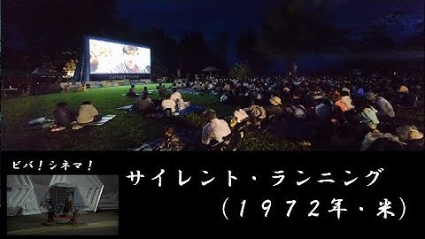 072 ビバ！シネマ！「サイレント・ランニング」（１９７２・米）20200909【映画紹介】