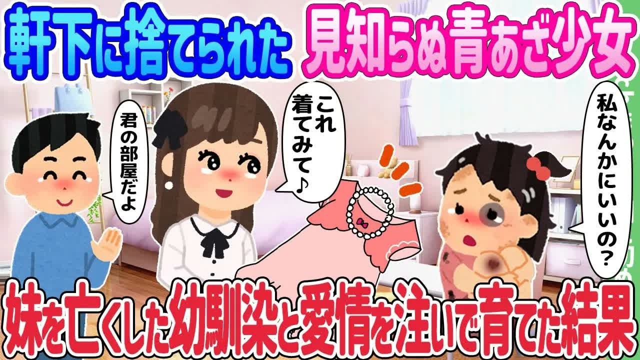 【2ch馴れ初め総集編】親戚に捨てられた姉妹を引き取った俺、愛犬と共に愛情を注いで育てた結果 2chほっこり馴れ初め人気馴れ初め動画まとめてみた！【作業用】【ゆっくり】 003