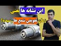 بهترین زمان تعویض شمع خودرو و علائمی که هشدار میدن عمرش تمومه 
