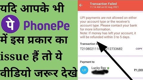 phone pe(upi payment are not allowed on either your bank account type ) this issue solution