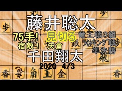 翔太 結果 藤井 将棋