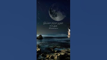 الشيخ سيد متولي عبدالعال سورة الحشر