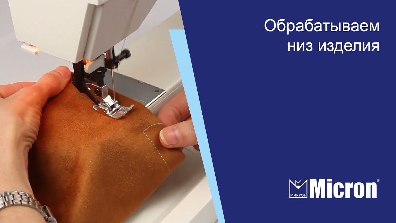 Обрабатываем низ изделия.