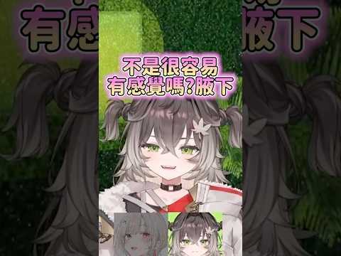 說出"腋下很容易有感覺"的龍巻Chise讓人誤會w！【VSPO中文精華/龍巻ちせ/空澄セナ】