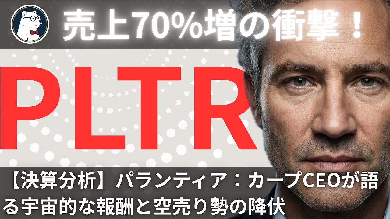 【決算分析】パランティアは「国家のOS」へ。トランプ政権・DOGEとの蜜月が生む「最強の堀」を完全解説