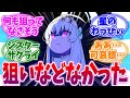 何の狙いもないギャラクティックサクラコへの反応集【ブルーアーカイブ/ブルアカ/反応集】