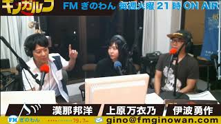 ゲスト「OBP 小宮山裕子 福島あかり 倉知紗里 木村優希」ギノガルフ@2019/06/25