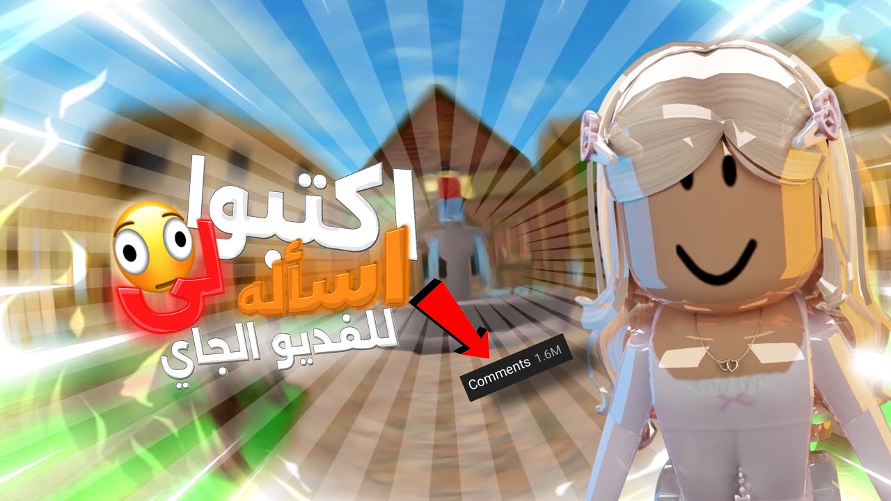 اكتبوا لي اسأله للفديو الجاي🔥✨!! || ابي اسأله جديده🐾