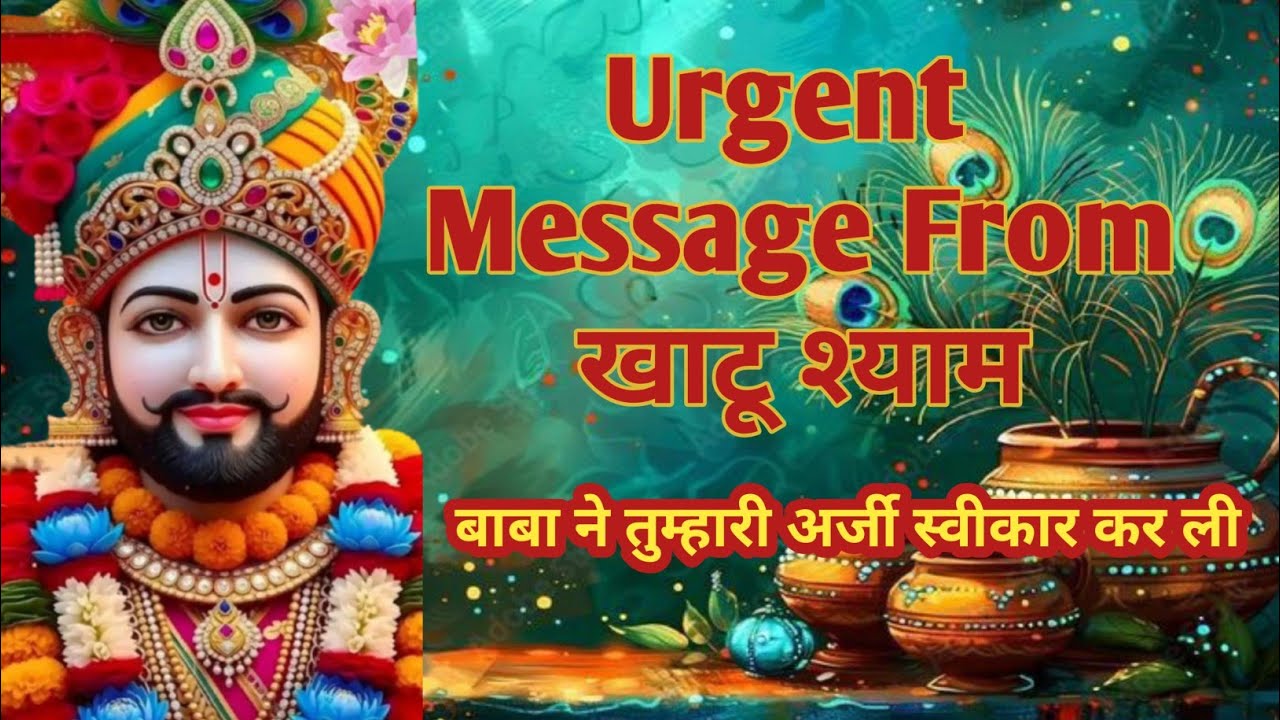 Khatu Shyam Ji Message | Aaj ka divine message |Divine message