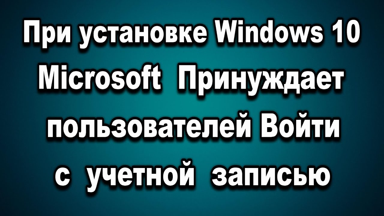 Повышение конфиденциальности пользователей без привязки к Microsoft-аккаунту