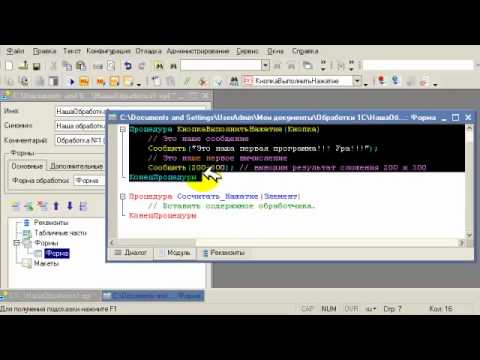 Первая программа на 1С (создаем внешнюю обработку)
